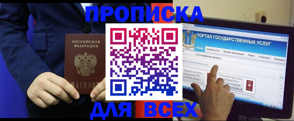 прописка законно в Ардоне