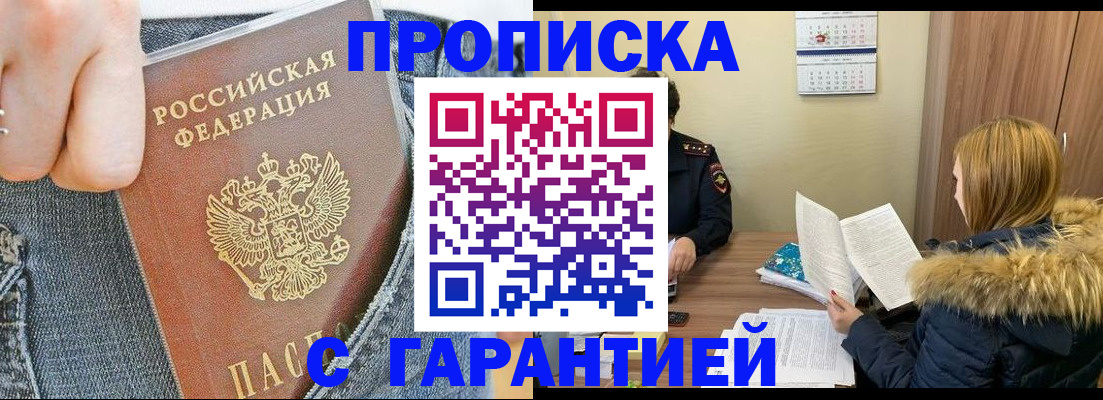 прописка 2025 в Ардоне